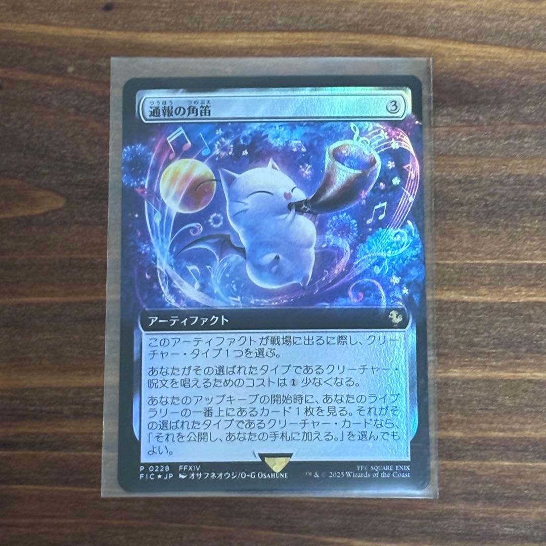 未開封】MTG FINAL FANTASY 日本限定プロモ2枚 通報の角笛1枚