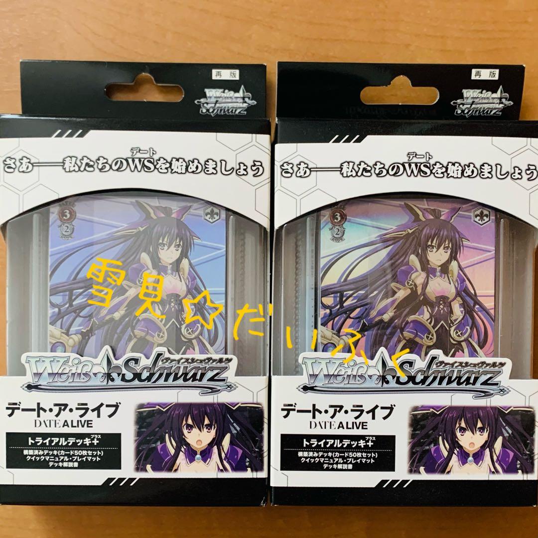 新品未開封品⭐︎ヴァイスシュヴァルツ トライアルデッキ デートアライブ 2個セット WS 新弾レビュー 「デート・ア・ライブ Vol.2」 ヴァイスシュヴァルツ