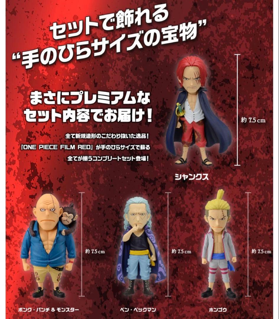 ワンピース ワールドコレクタブルフィギュア 赤髪海賊団 黒ひげ海賊団 セット！