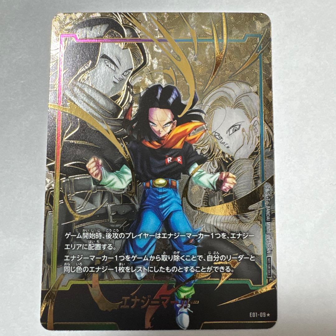 ドラゴンボールフュージョンワールド 人造人間17号 エナジーマーカー