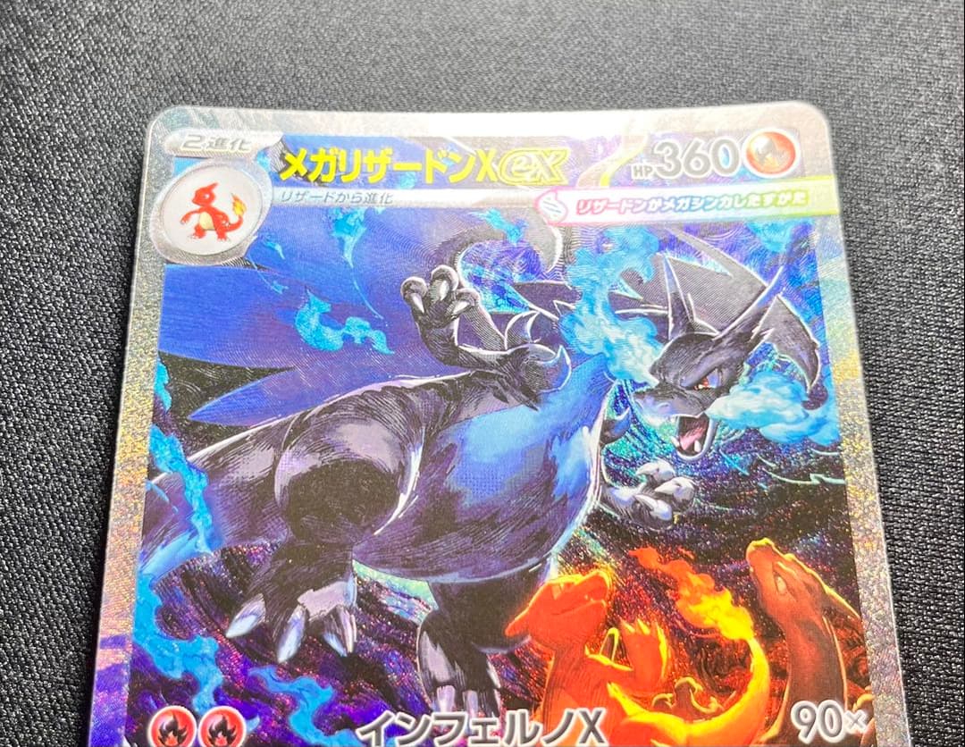 メガリザードンX EX 110/080 SAR