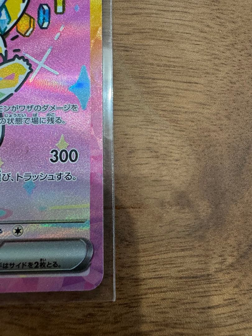 センタリング良好　ピカチュウex　SAR　MEGAドリームex　234/193