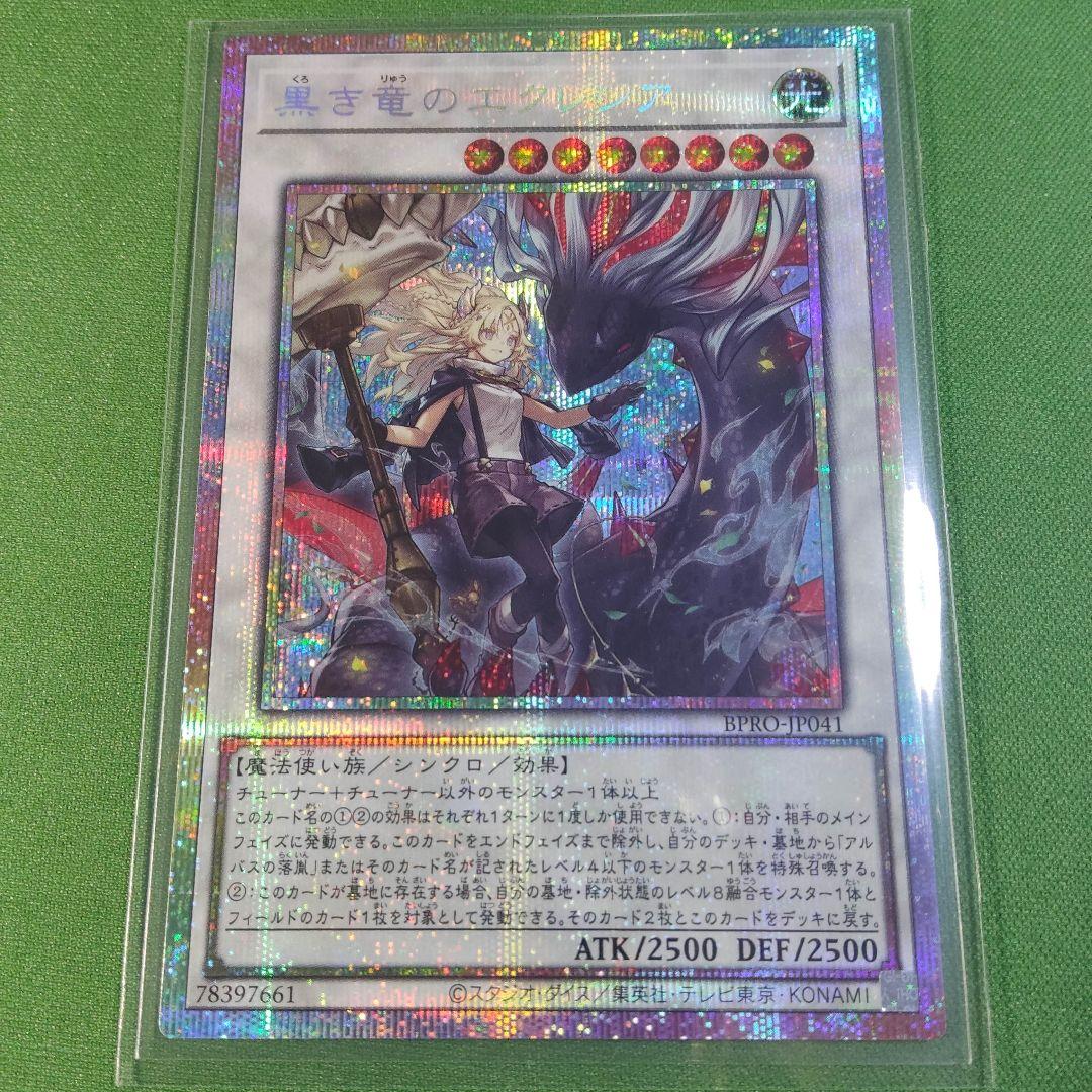 遊戯王 BPRO-JP041 黒き竜のエクレシア (日本語版 プリズマティック
