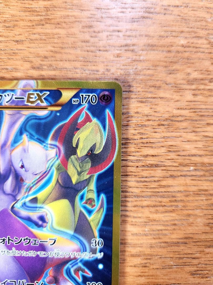 ミュウツーEX UR XY8 青い衝撃 065/059