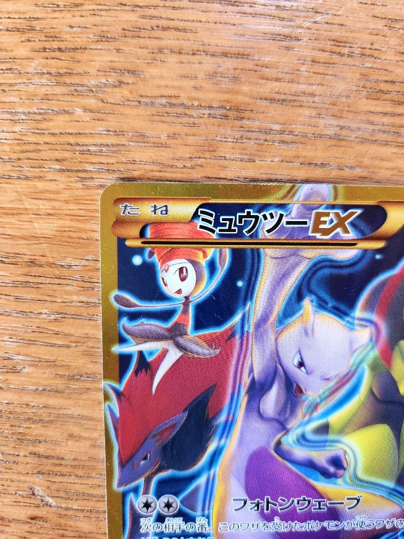 ミュウツーEX UR XY8 青い衝撃 065/059