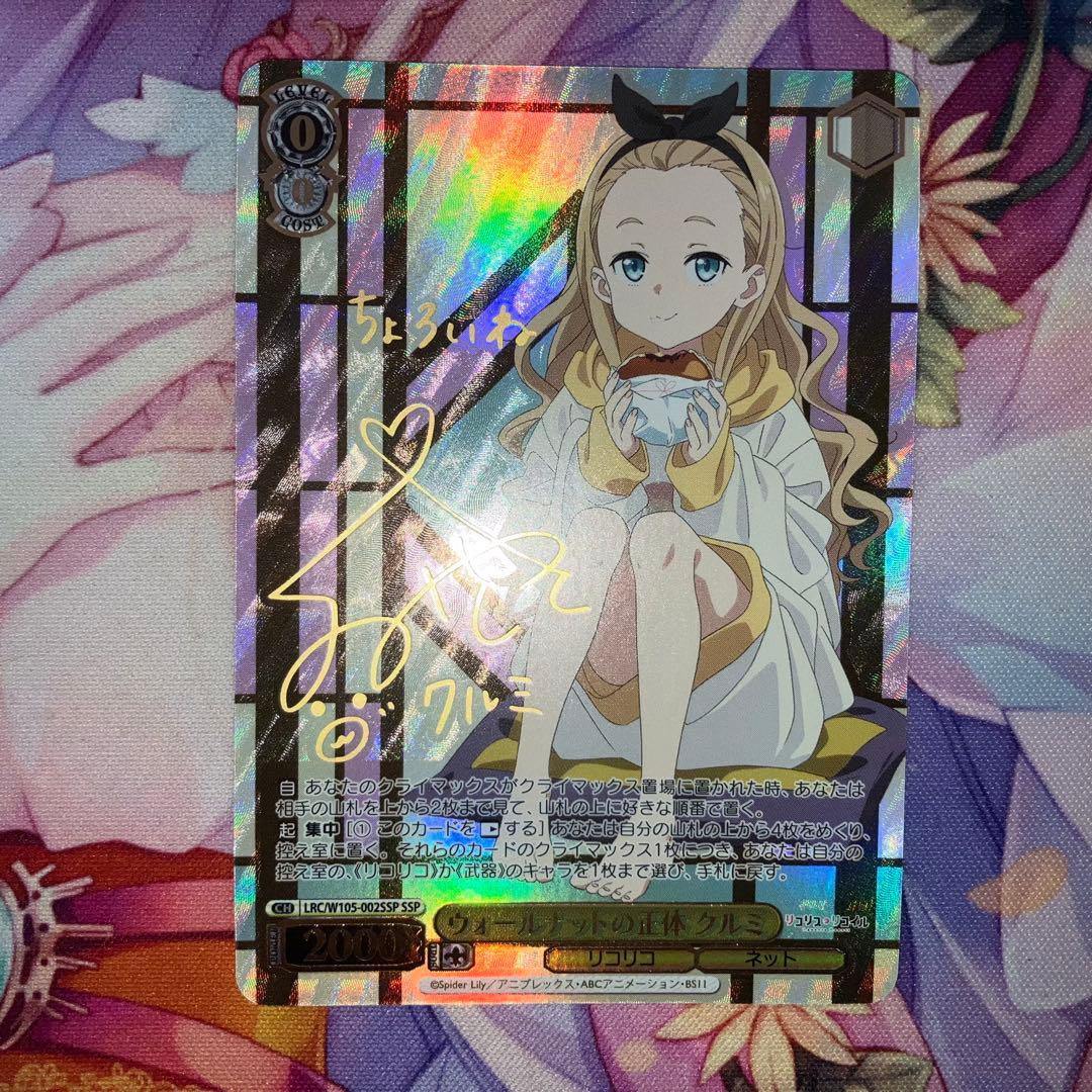 ヴァイスシュヴァルツ ウォールナットの正体クルミ SSP サイン