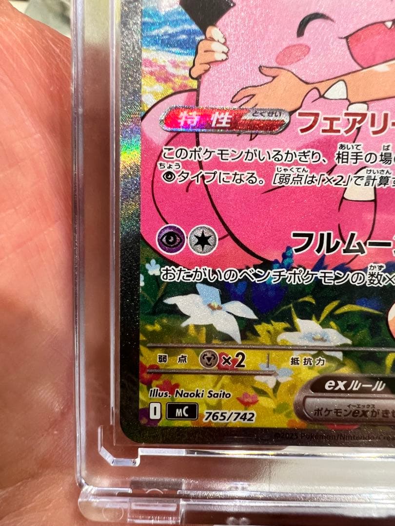 リーリエのピッピex センタリング良好