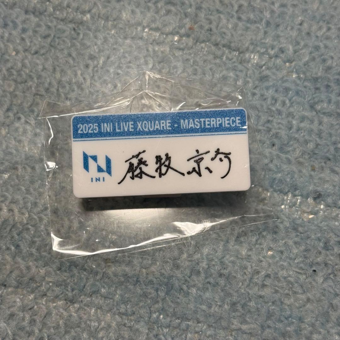 INI XQUARE MASTERPIECE 藤牧京介 ネームプレート INI 藤牧京介 ネーム