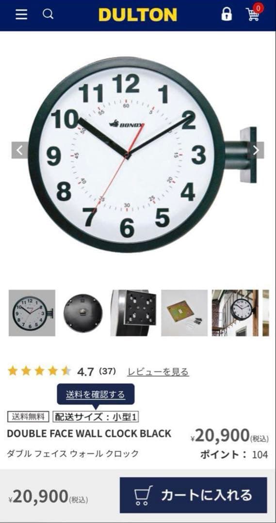 ダルトン　ダブルフェイス ウォール クロック　アルミ製　定価20900円