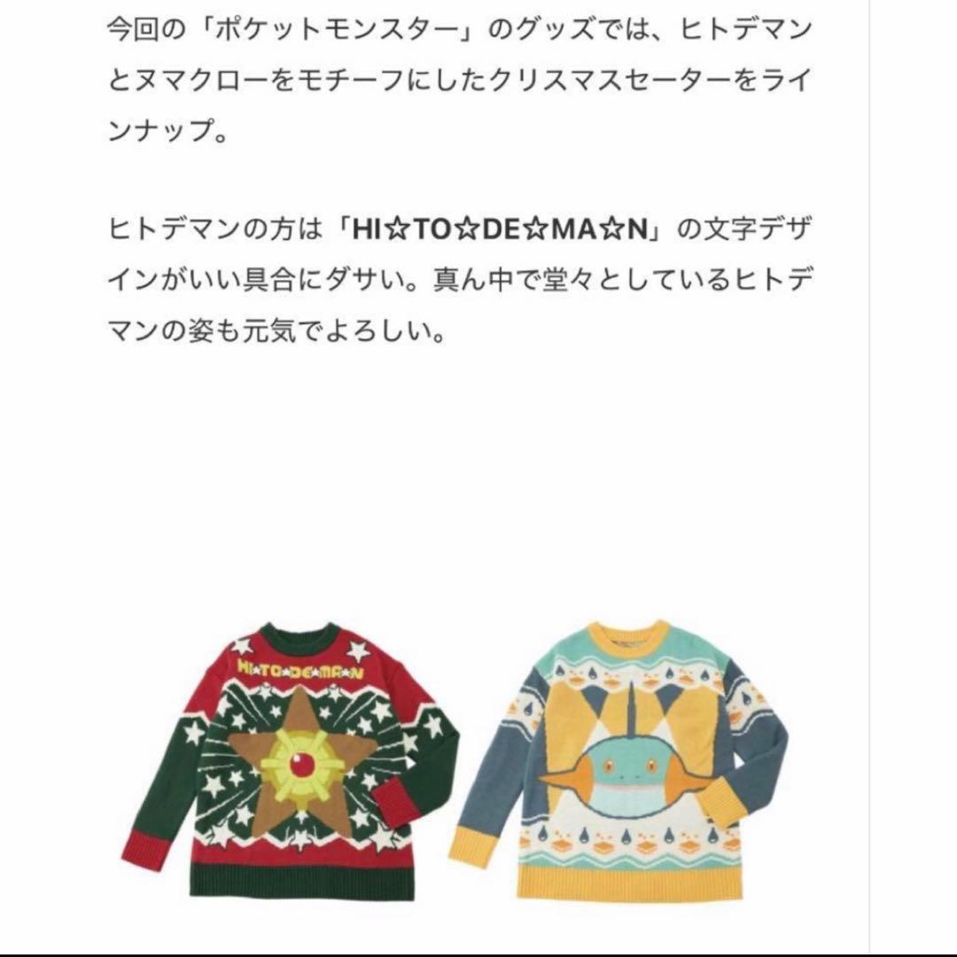 L 】ポケモン クリスマス ニット セーター ヒトデマン ポケモン