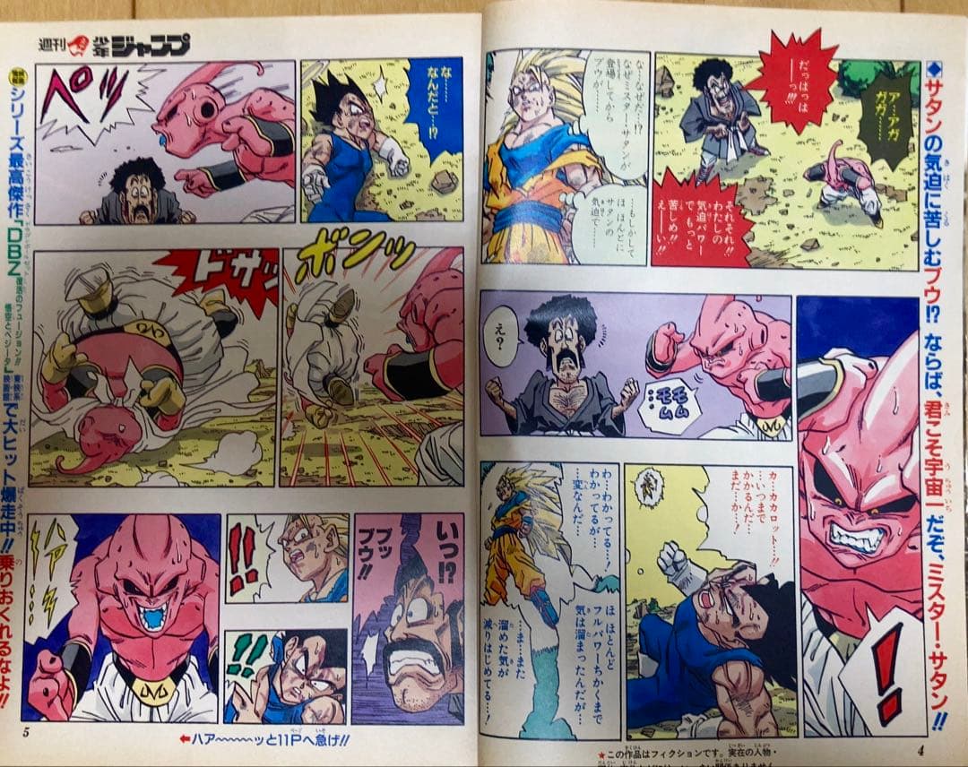 週刊少年ジャンプ　1995年17号　ドラゴンボール/ 連載最後の表紙号