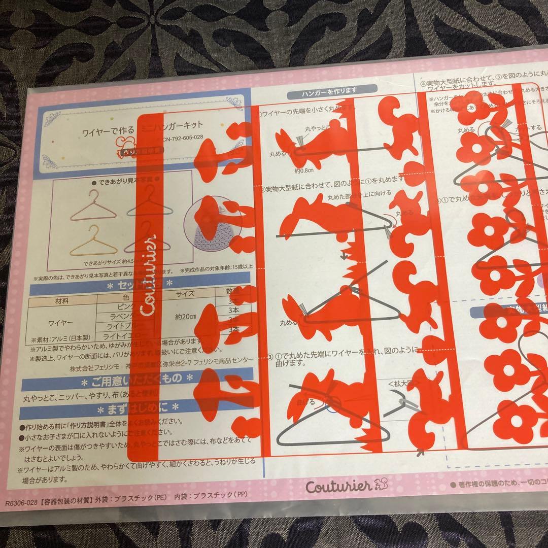 フェリシモかぎ針編みの着せ替えお洋服 編み図のみ　その他編み図