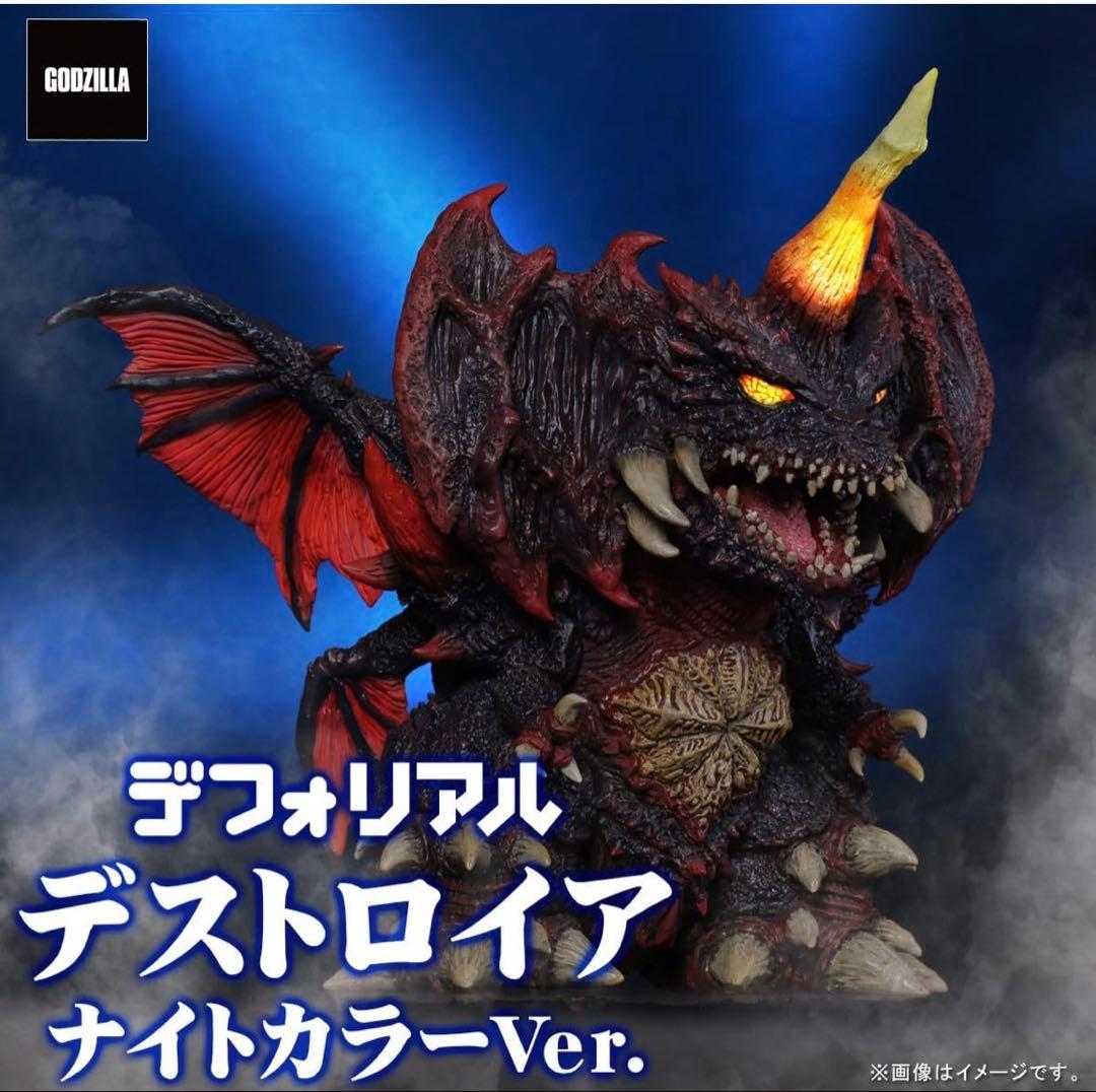 デフォリアル スペースゴジラ&デストロイアセット スペースゴジラ