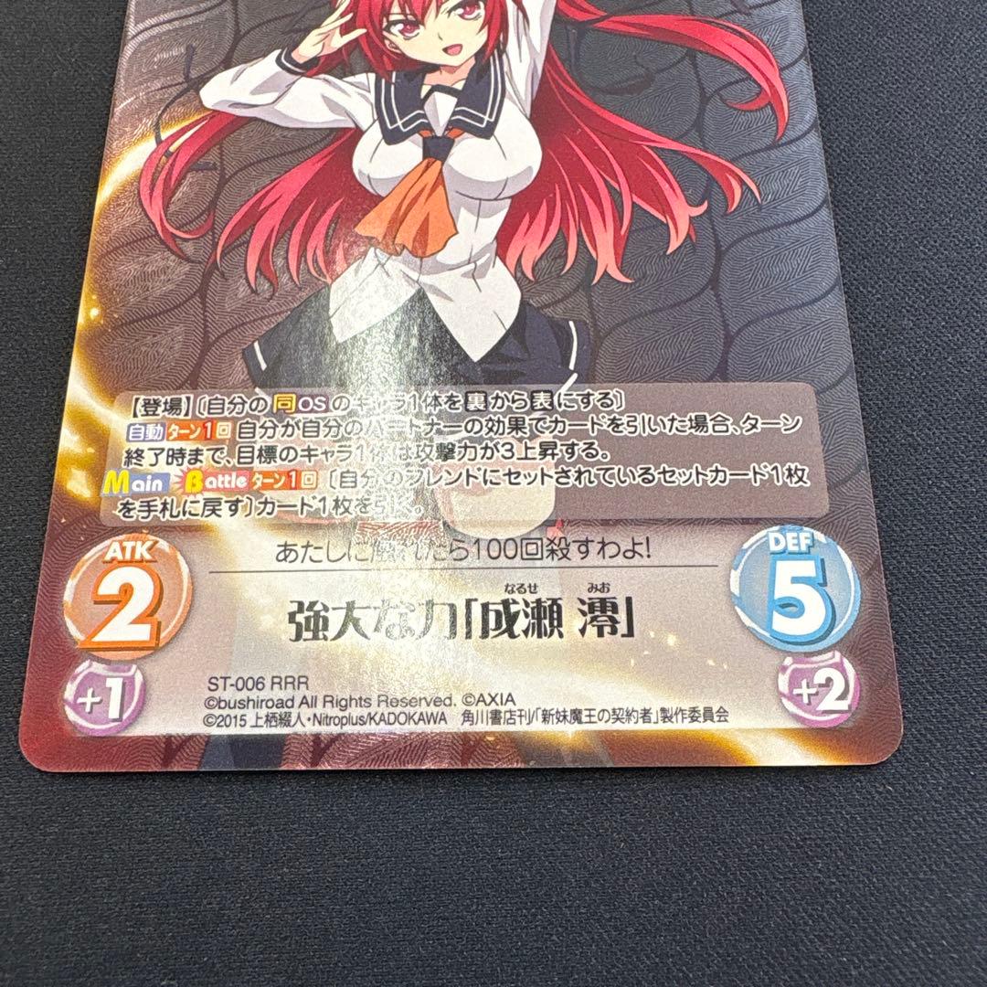 ChaosTCG 新妹魔王の契約者 強大な力「成瀬 澪」 RRR