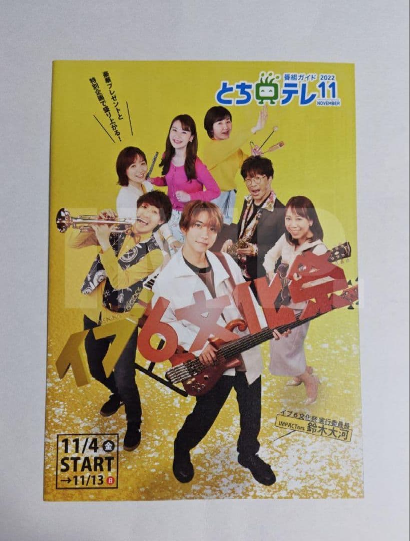 IMP. 鈴木大河（IMPACTors）アクリルスタンド等 グッズまとめ売り