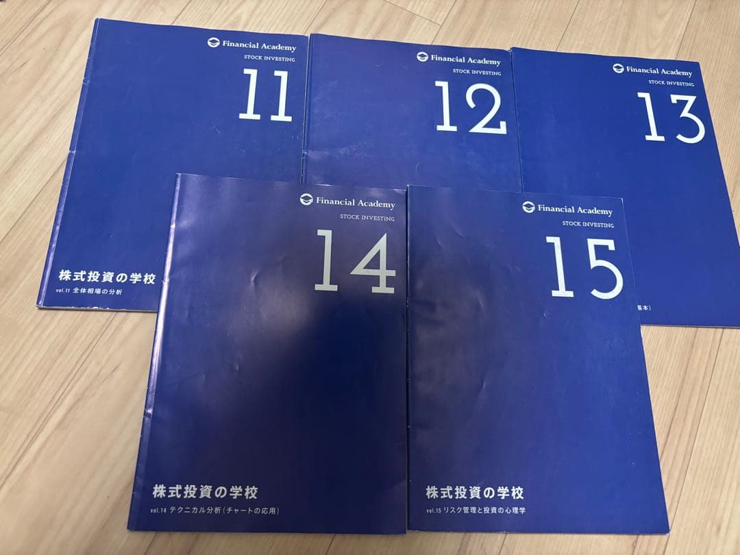 Financial Academy 株式投資スクール テキスト 15冊