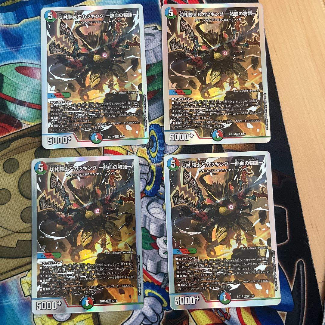 デュエマ 切札勝太&カツキング ー熱血の物語 4枚 メルカリ便 デュエル
