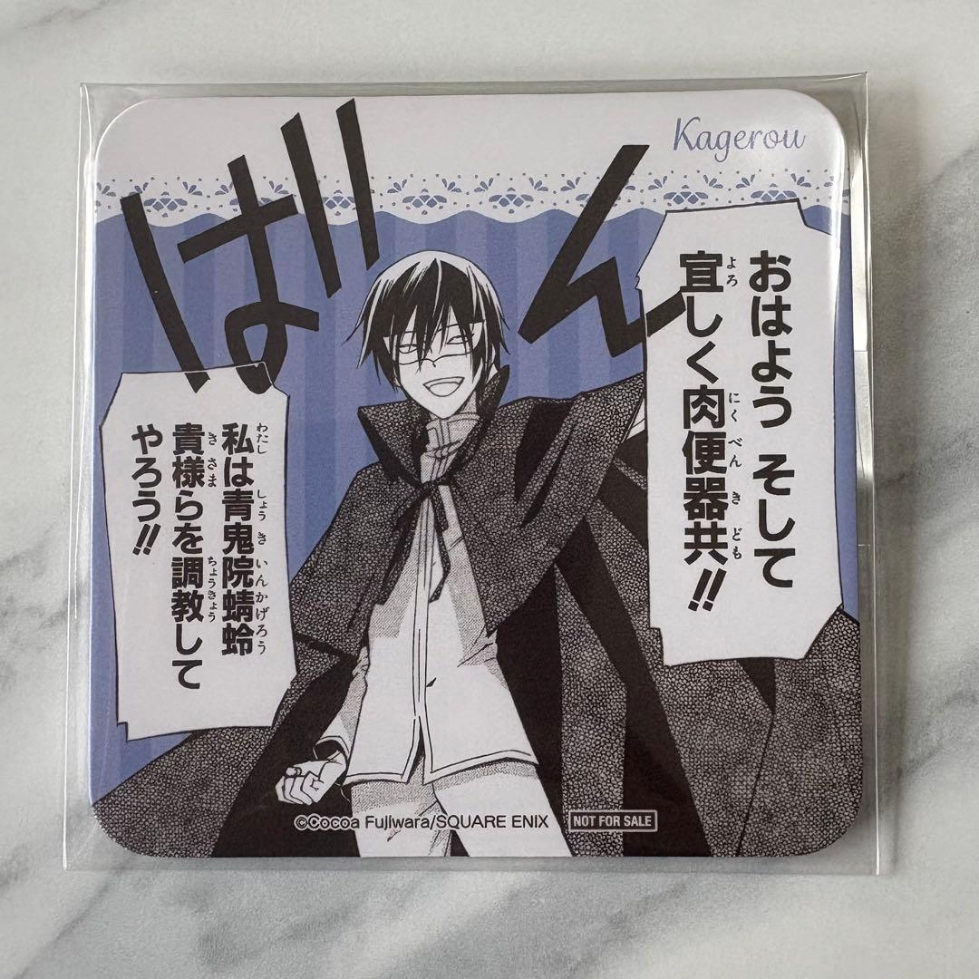 妖狐×僕SS いぬぼく 藤原ここあ カフェ コースター 青鬼院蜻蛉 - メルカリ