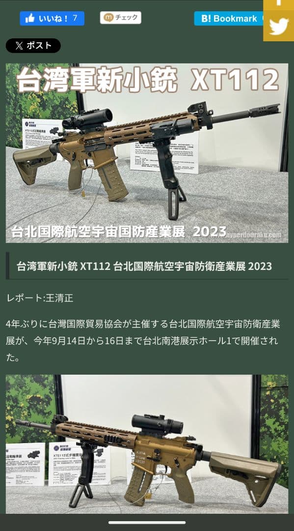 台湾軍採用 LEAPERS UTG バイポッドグリップ フォアグリップ