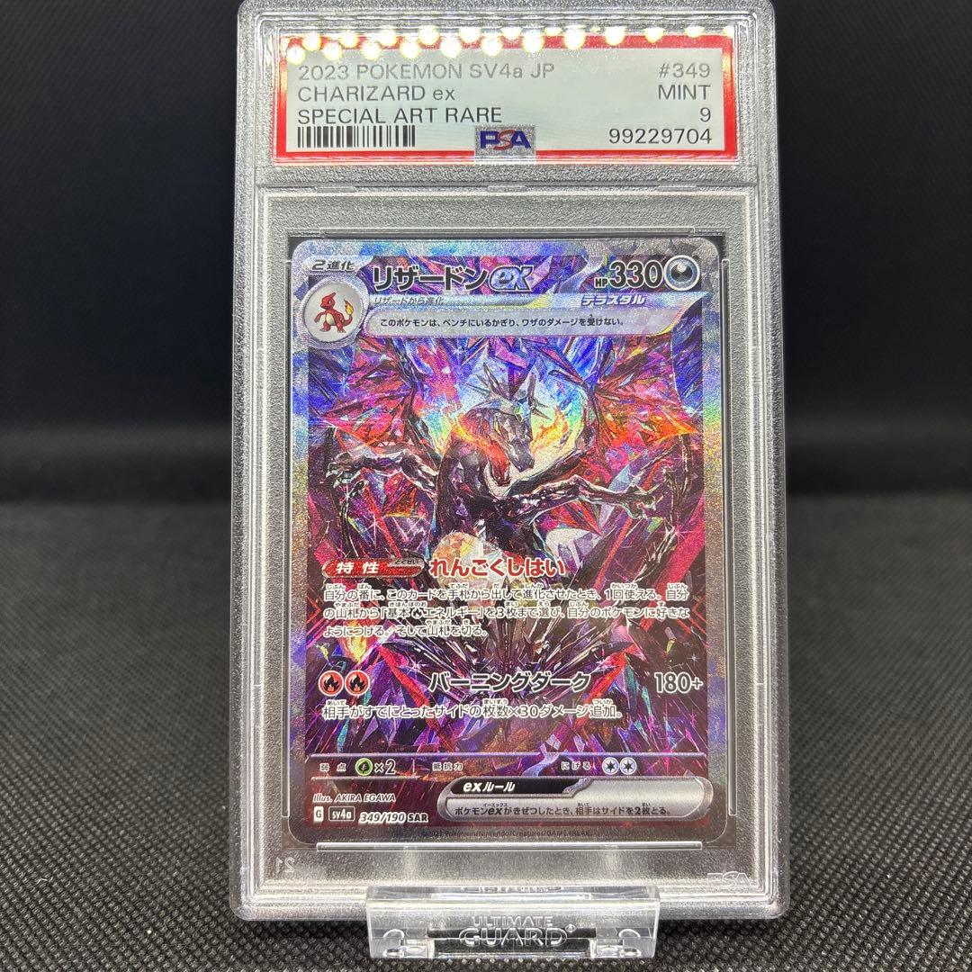 PSA9】リザードンex sar メガリザードンex SAR PSA9 PSA9】メガ