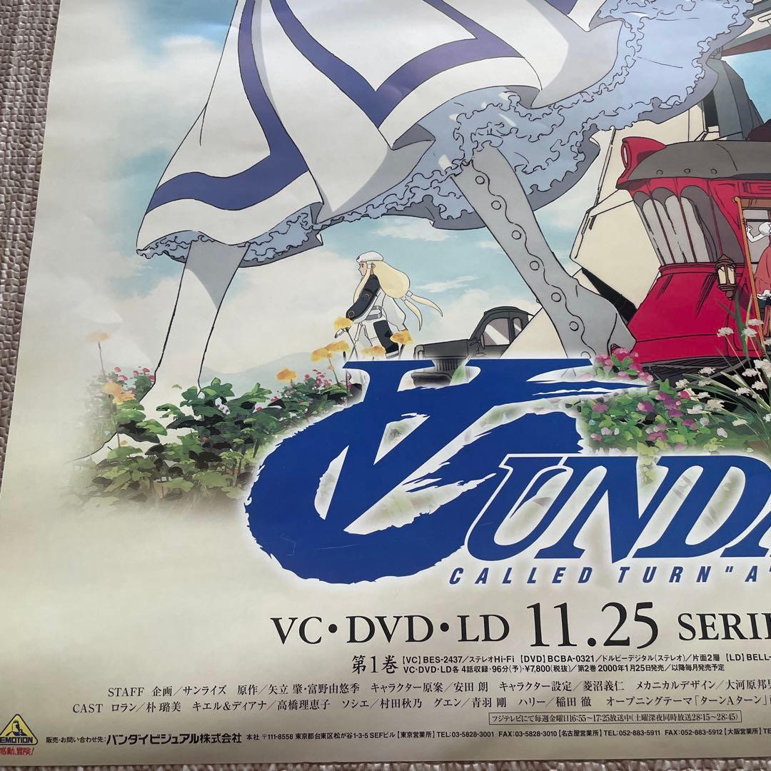 ターンエーガンダム 両面 販促用 B2ポスター