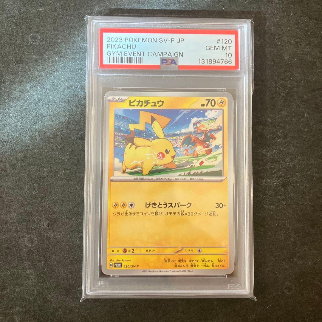 ピカチュウ　げきとうスパーク　連番