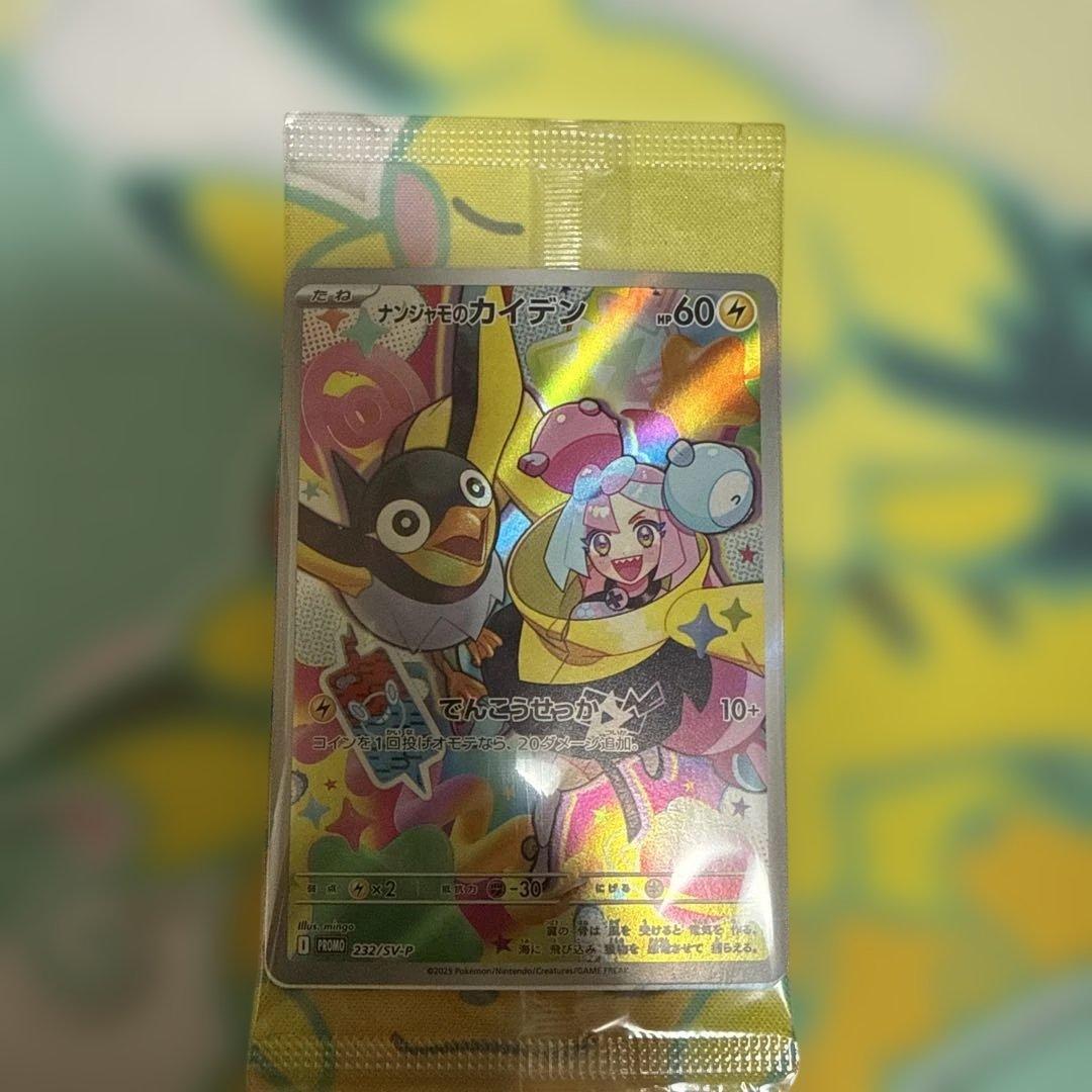 ナンジャモのカイデン PROMO SV-Pプロモカード 232/SV- - メルカリ