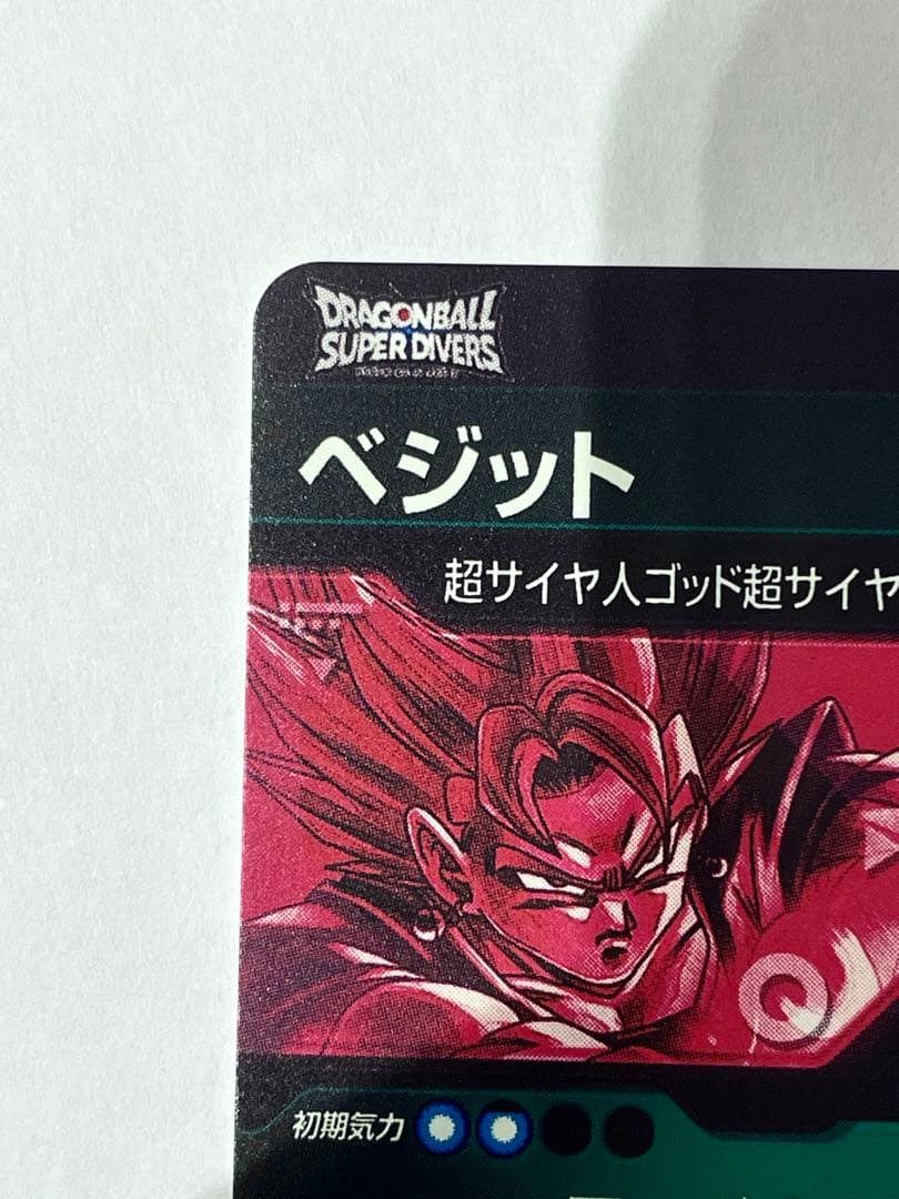 ☆美品☆ SDV7-SEC ベジット　パラレル