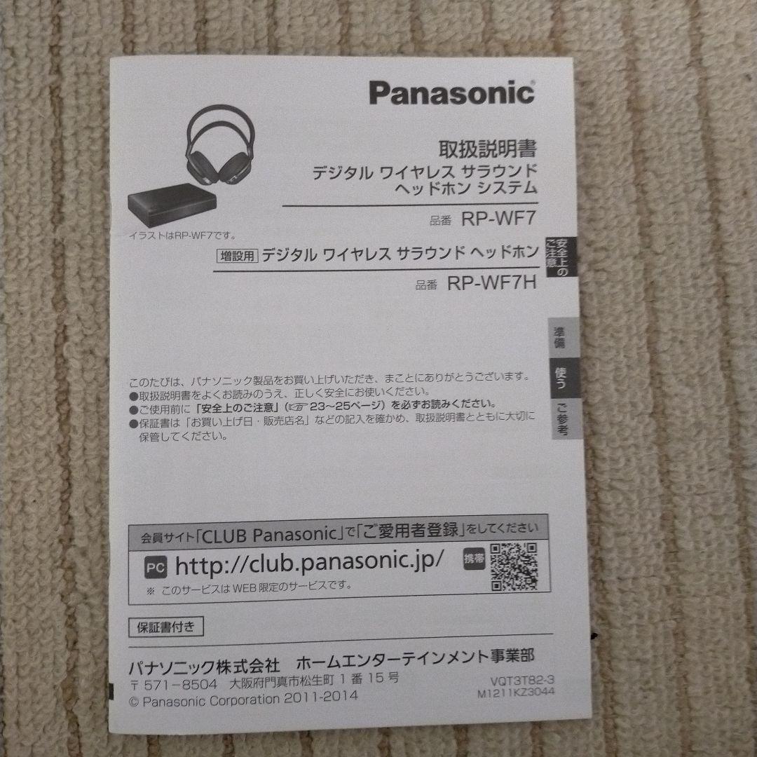 売り切り！Panasonic RP-WF7 ワイヤレスヘッドホン 7.1ch