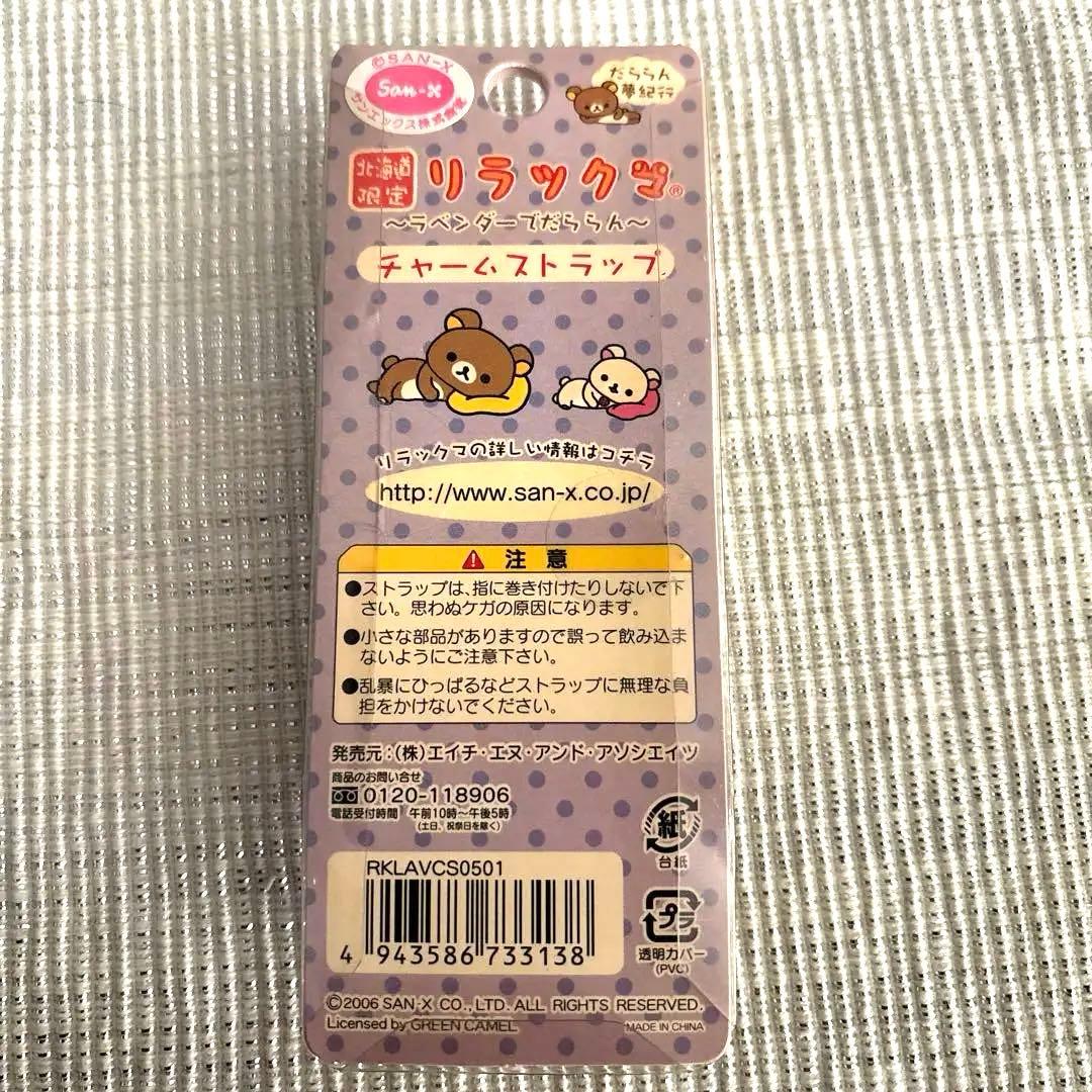 【未開封含】ご当地キティ12点＋リラックマ2点 平成レトロ