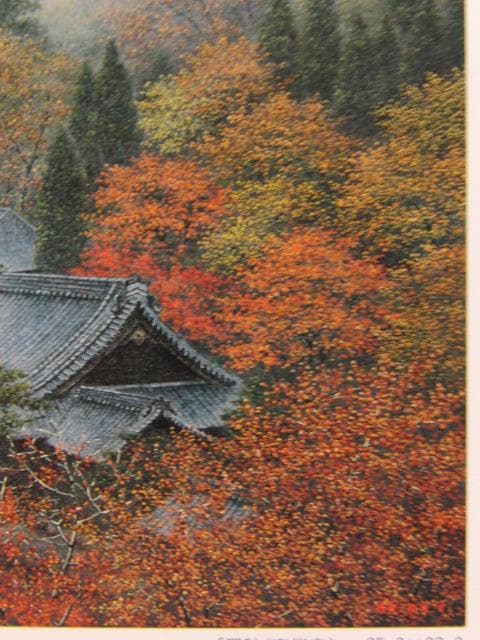 酒井英利、深秋（南禅寺）、希少画集画、新品高級額・額装付、状態良好