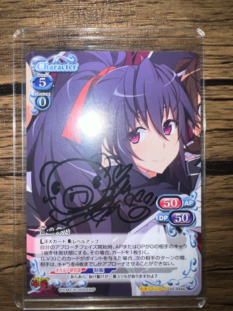 プレシャスメモリーズ ハイスクールdd 姫島 朱乃 直筆サイン