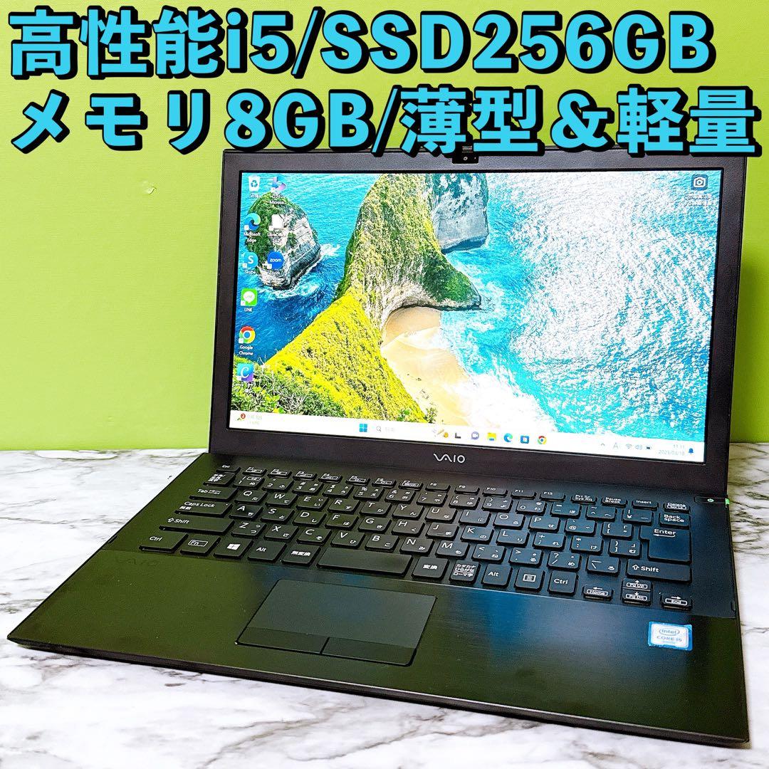 VAIO 高性能i5＆爆速SSD/メモリ8GB✨フルHD カメラ✨ノートパソコン