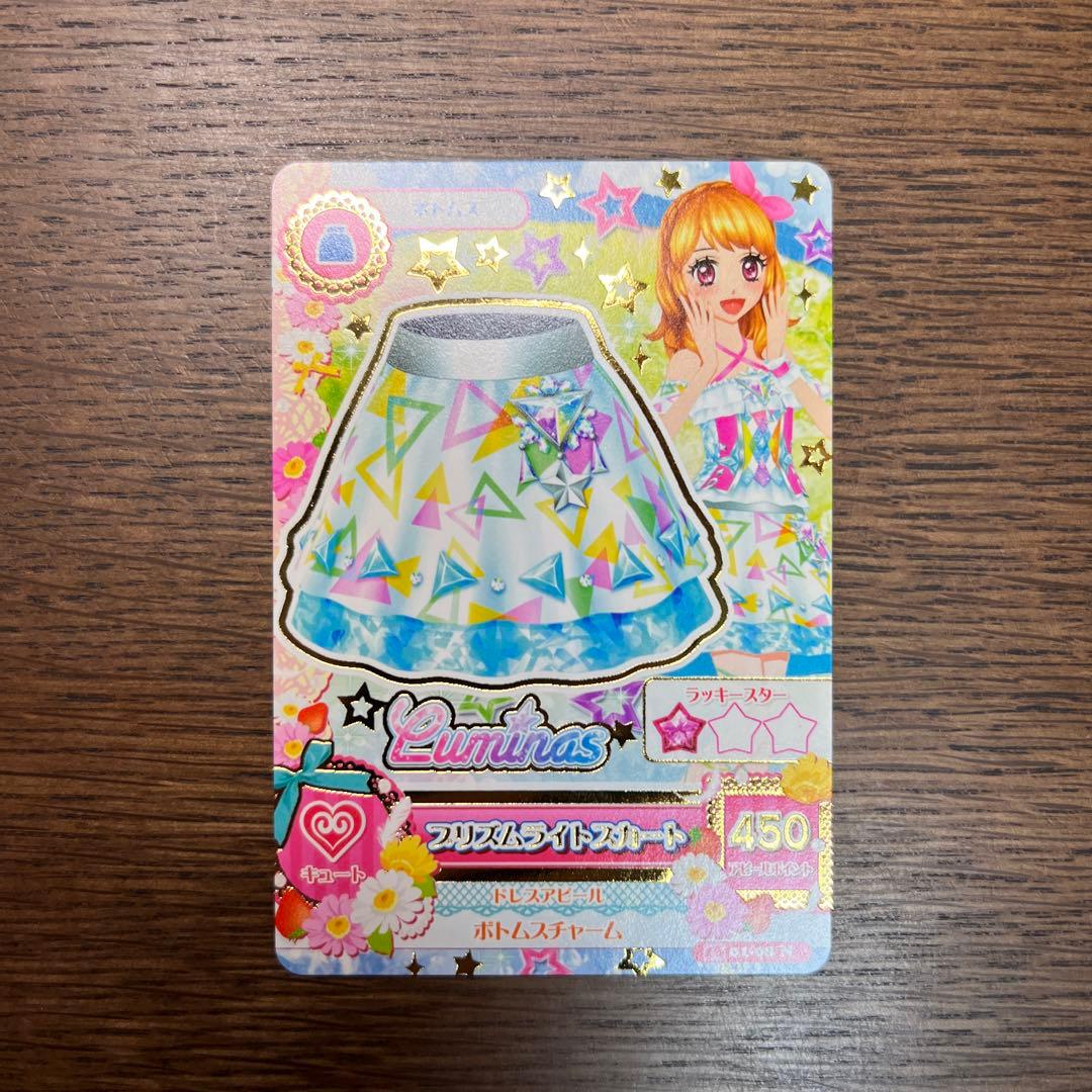 アイカツカード プレミアムレア プリズムライトコーデ ルミナス 大空