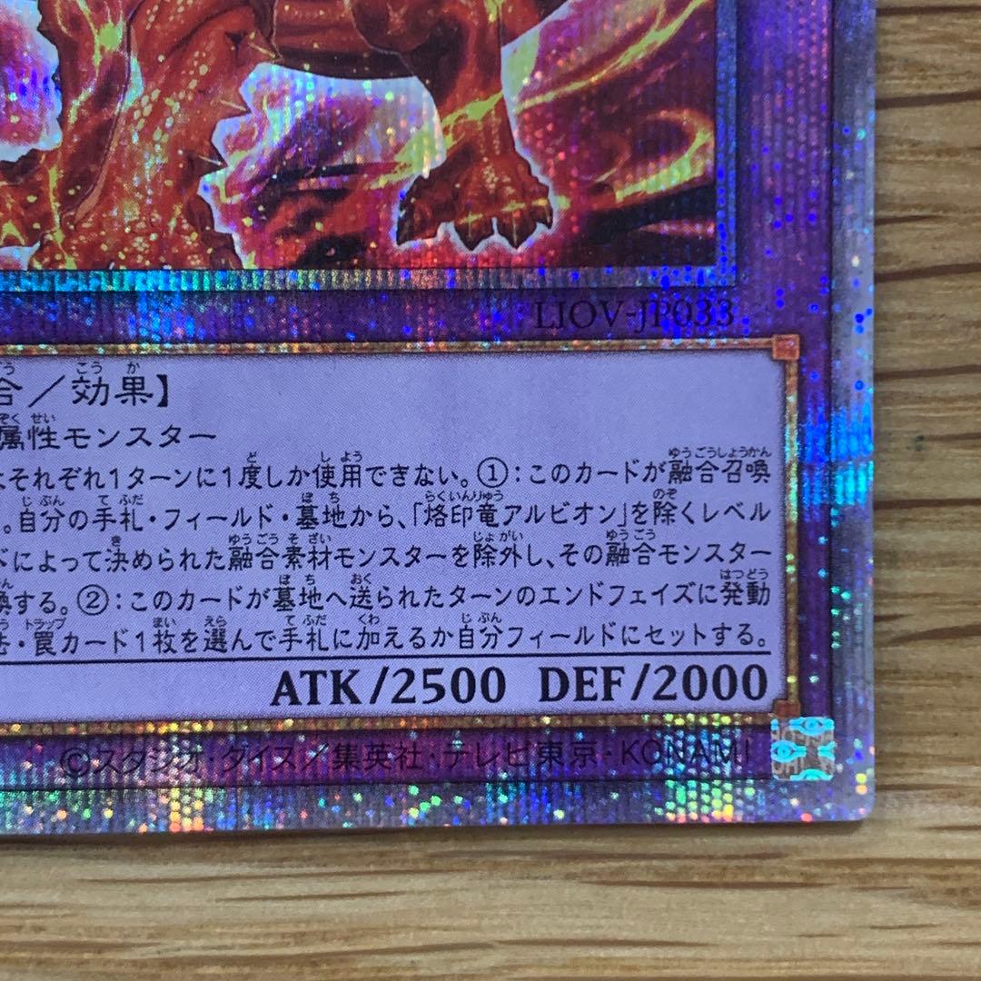 遊戯王　烙印竜アルビオン　プリズマティックシークレットレア　1枚