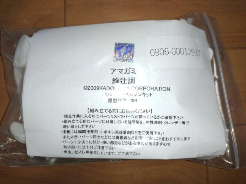 正規品　未開封 ゴリラモーター 絢辻詞 アマガミ トレフェス ガレージキット