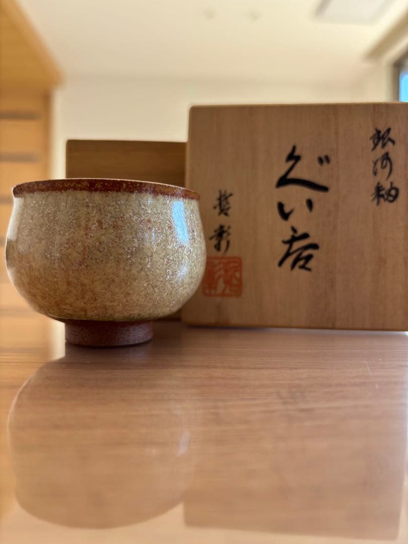 中尾哲彰　銀河釉 ぐい呑 レア 中尾哲彰造 冬銀河湯呑み 中尾哲彰造 冬銀河湯呑み ぐい呑 | 銀河釉