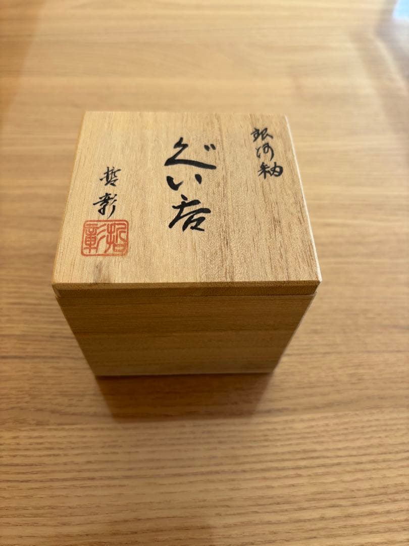 中尾哲彰 銀河釉 ぐい呑 レア - メルカリ