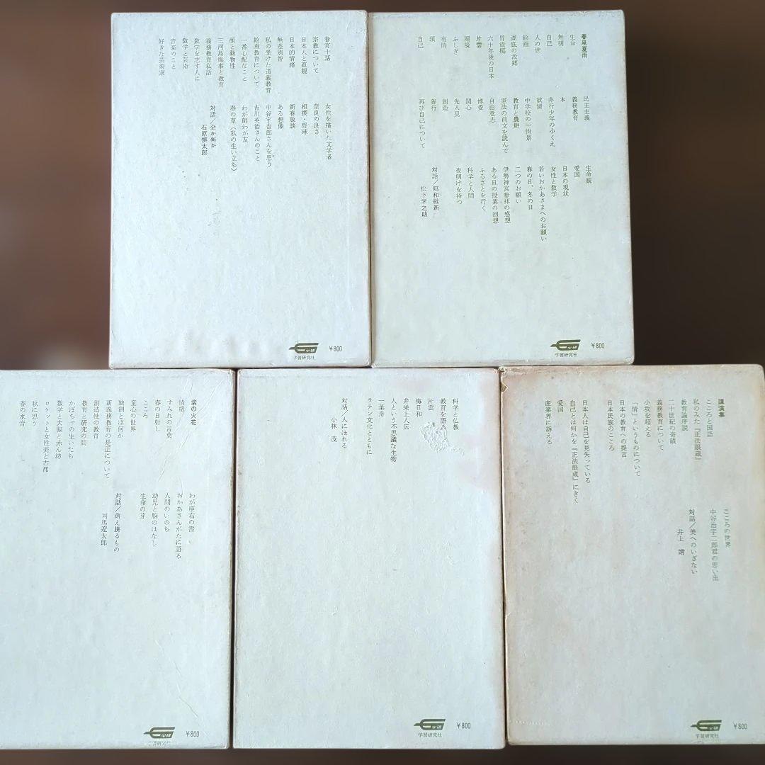 岡潔集 全巻セット 第1巻〜第5巻 - メルカリ