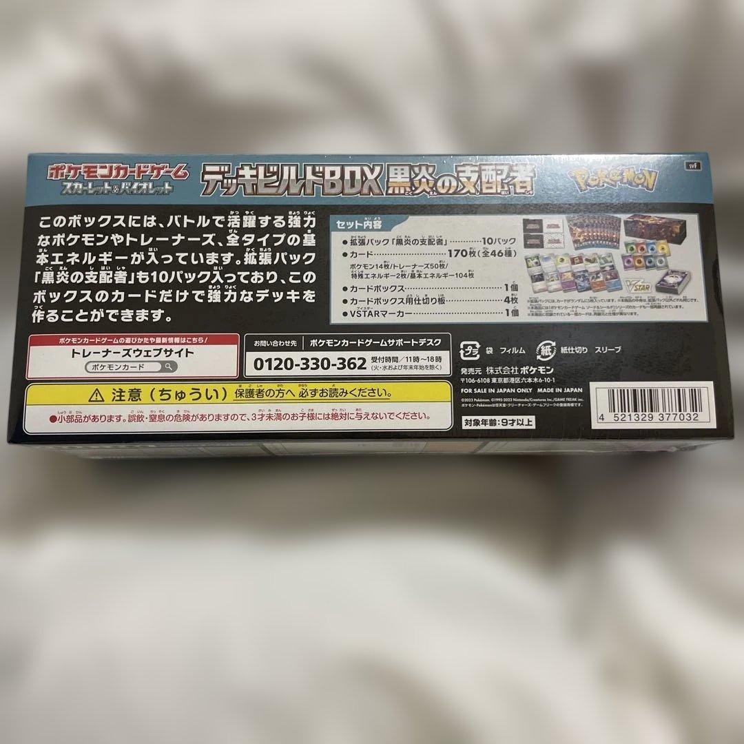 ポケカ デッキビルドBOX 黒炎の支配者 未開封シュリンク付き - メルカリ