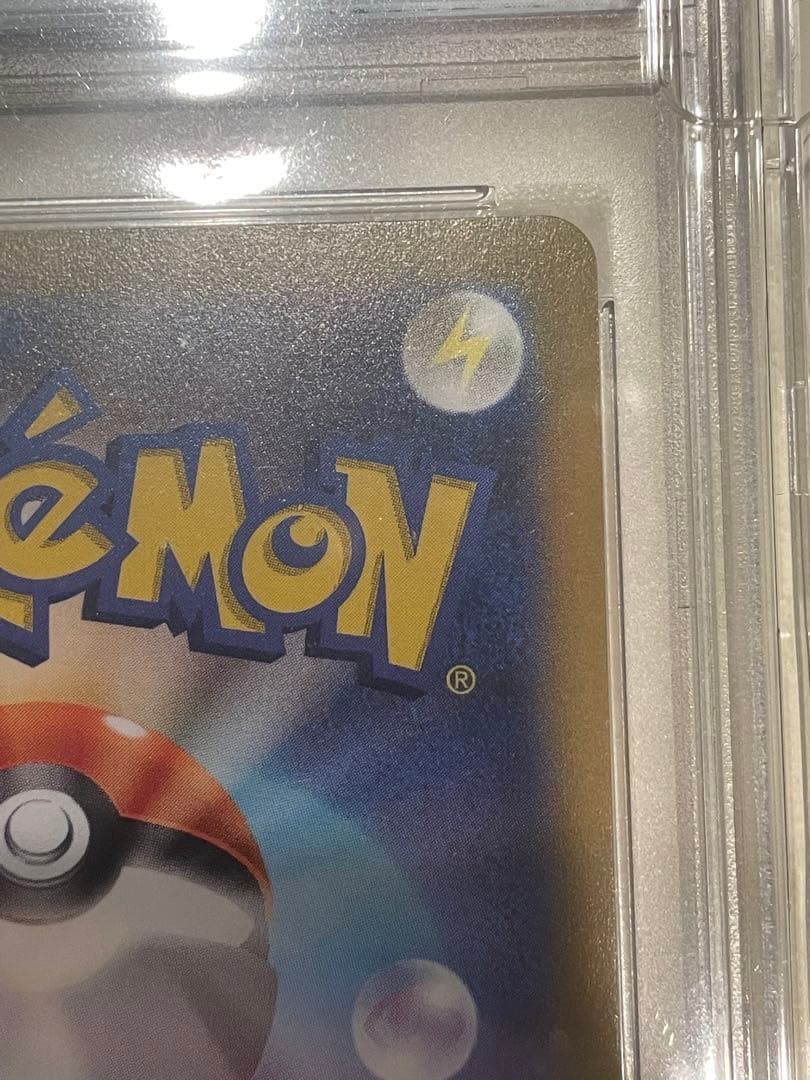 り*っ様 グレイシアvmax sa HR psa10 +専用の保護ケース付