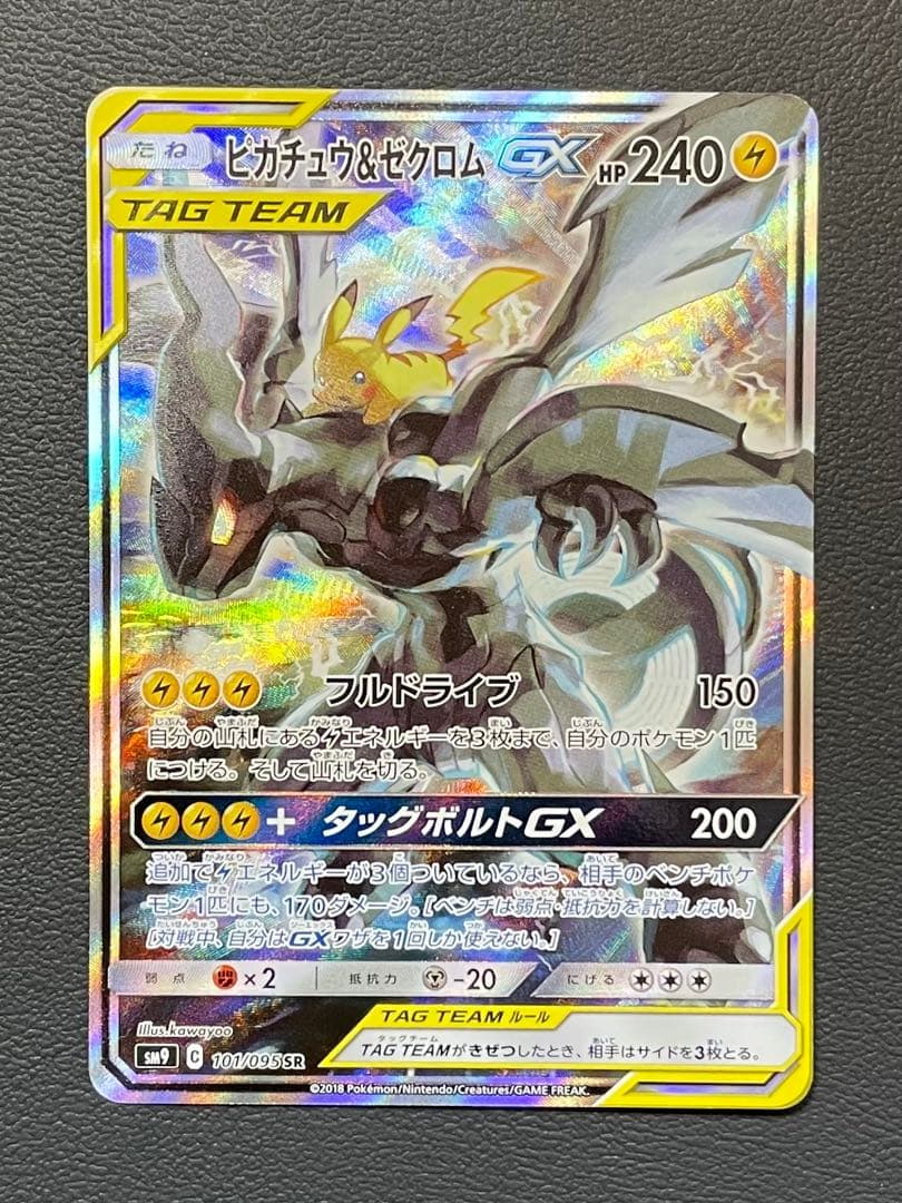 ピカチュウ&ゼクロムGX SA キズ有