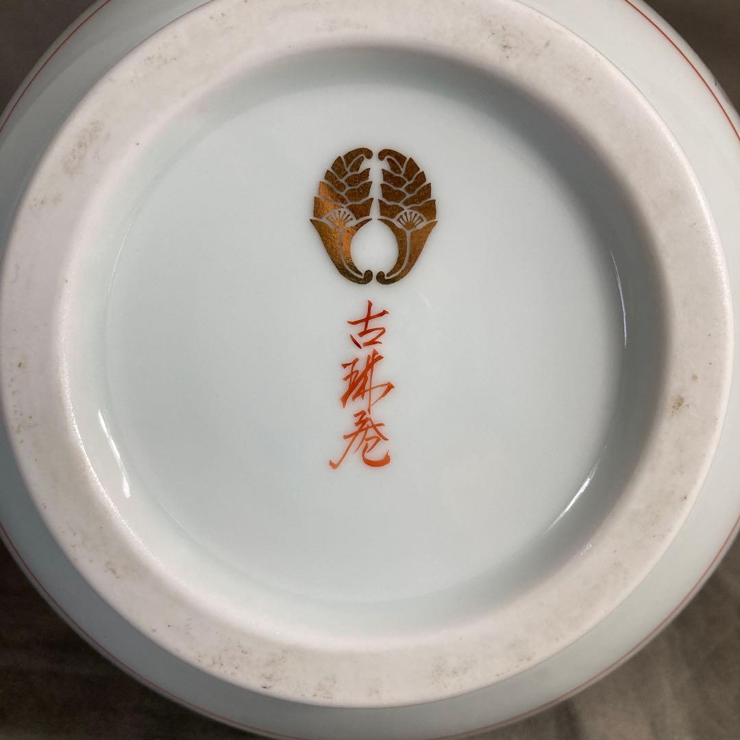 舘林貞夫】赤絵の伝統 日本の名窯 有田古琳庵窯 舘林貞夫