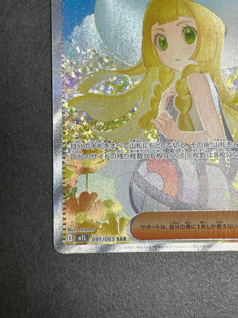 ポケモンカード　リーリエの決心　SAR メガブレイブ