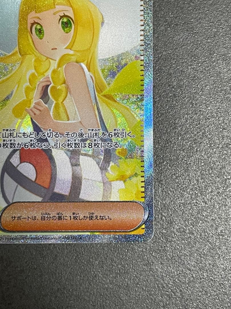 ポケモンカード　リーリエの決心　SAR メガブレイブ