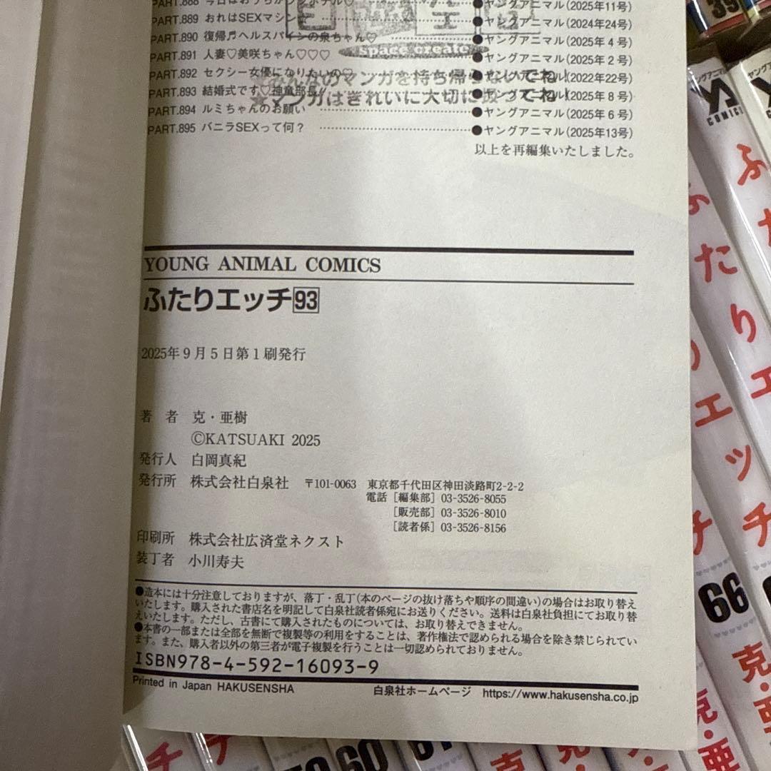 ふたりエッチ　1巻〜93巻　全巻　セット　克・亜樹　A-1201 647