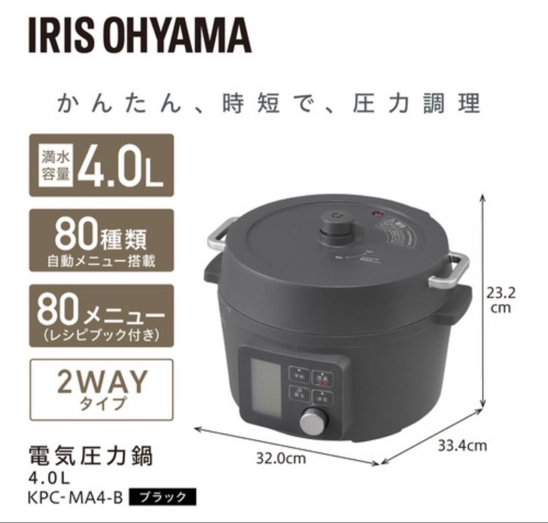 アイリスオーヤマ KPC-MA4-B 電気圧力鍋 4.0L ブラック