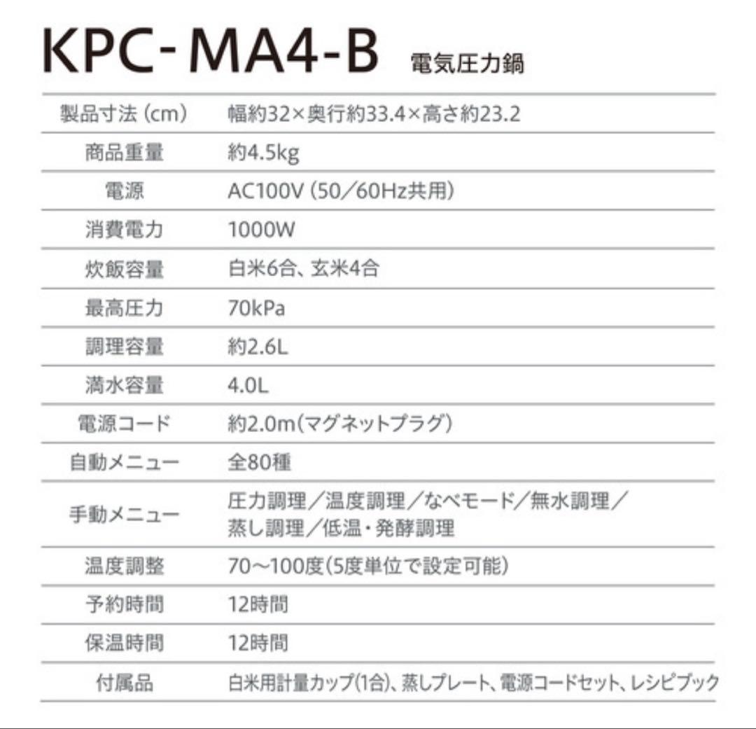 アイリスオーヤマ KPC-MA4-B 電気圧力鍋 4.0L ブラック