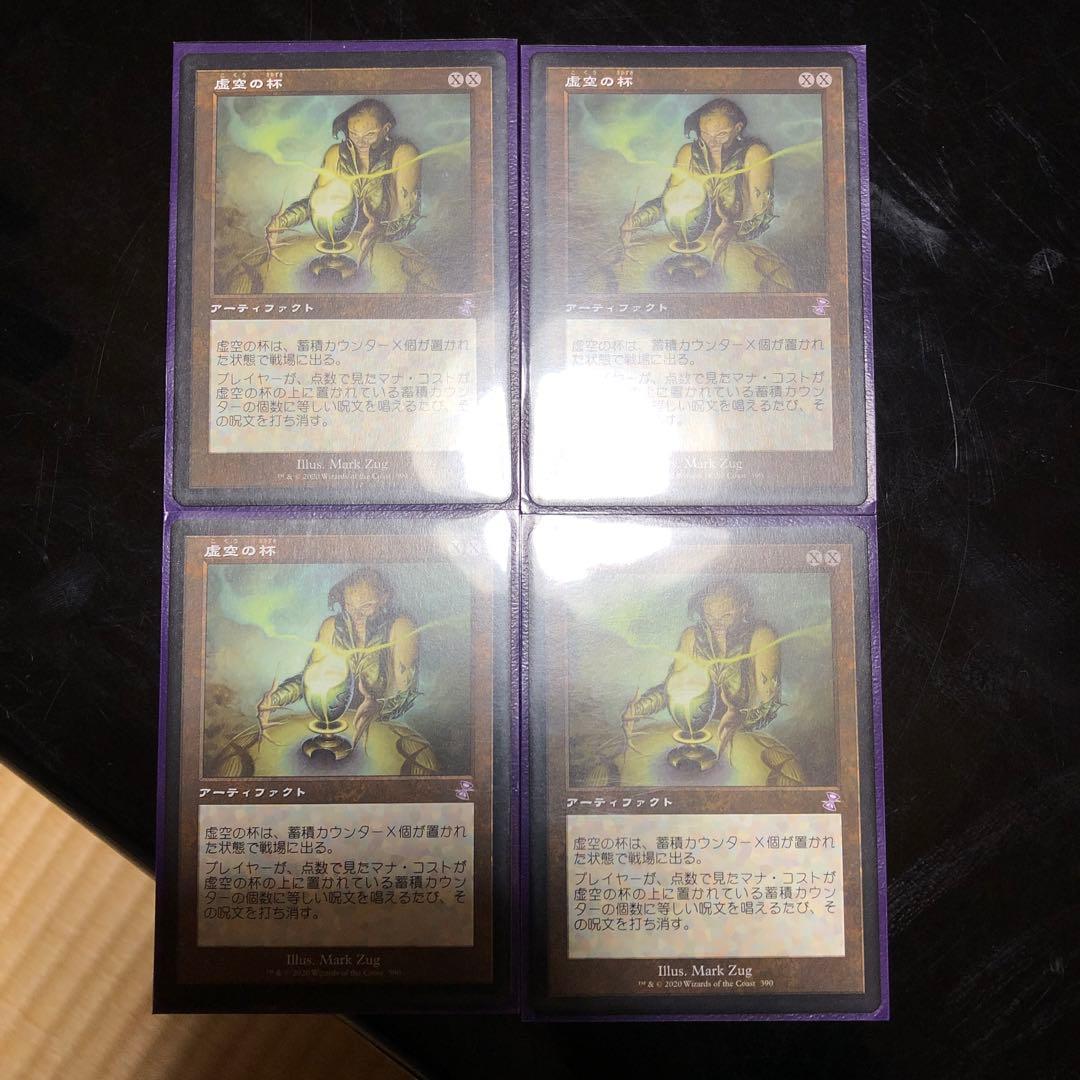 虚空の杯 日本語 4枚セット 旧枠 虚空の杯 旧枠日本