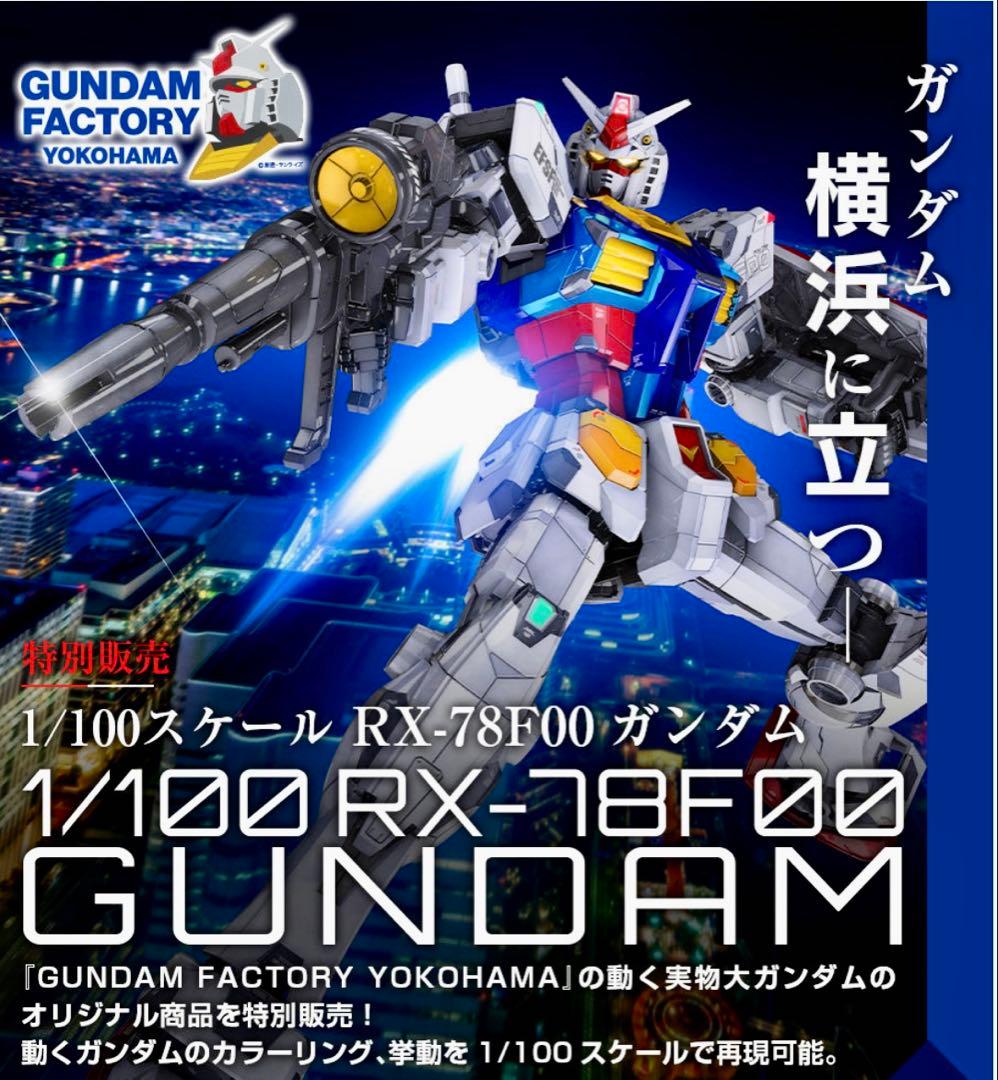 ガンダムファクトリー横浜 限定 1/100 RX-78F00 ガンダム - メルカリ
